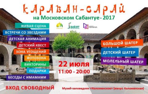 Программа «Караван-сарая» ДУМ Москвы на «Московском Сабантуе»