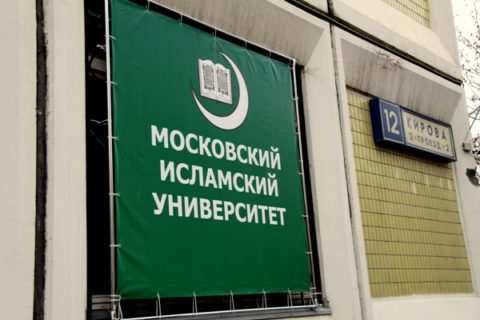 В Москве стартовали курсы повышения квалификации для сотрудников религиозных организаций и образовательных учреждений
