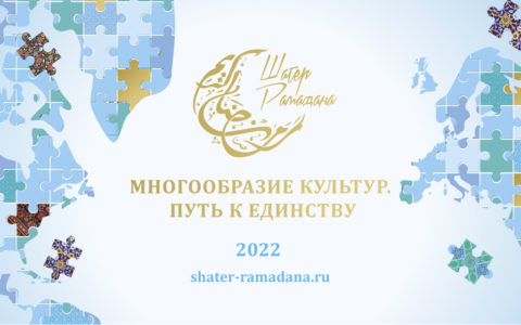 Более 45 тыс. посетителей, 10 стран-участниц и новая уникальная программа:  в Москве пройдет 16-й «Шатер Рамадана»