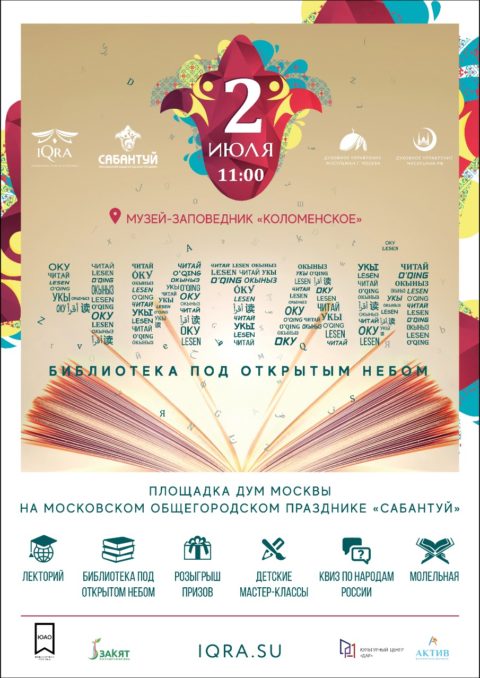Ценные призы, библиотека под открытым небом и умные разговоры — что подготовило ДУМ Москвы для гостей «Сабантуя-2022»