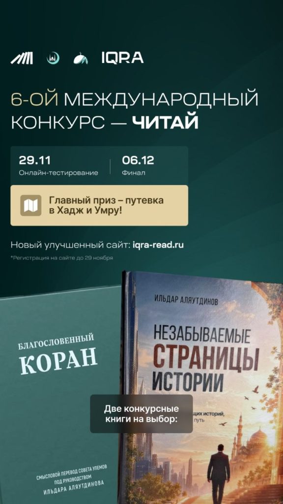 Количество участников конкурса IQRA стремительно растет