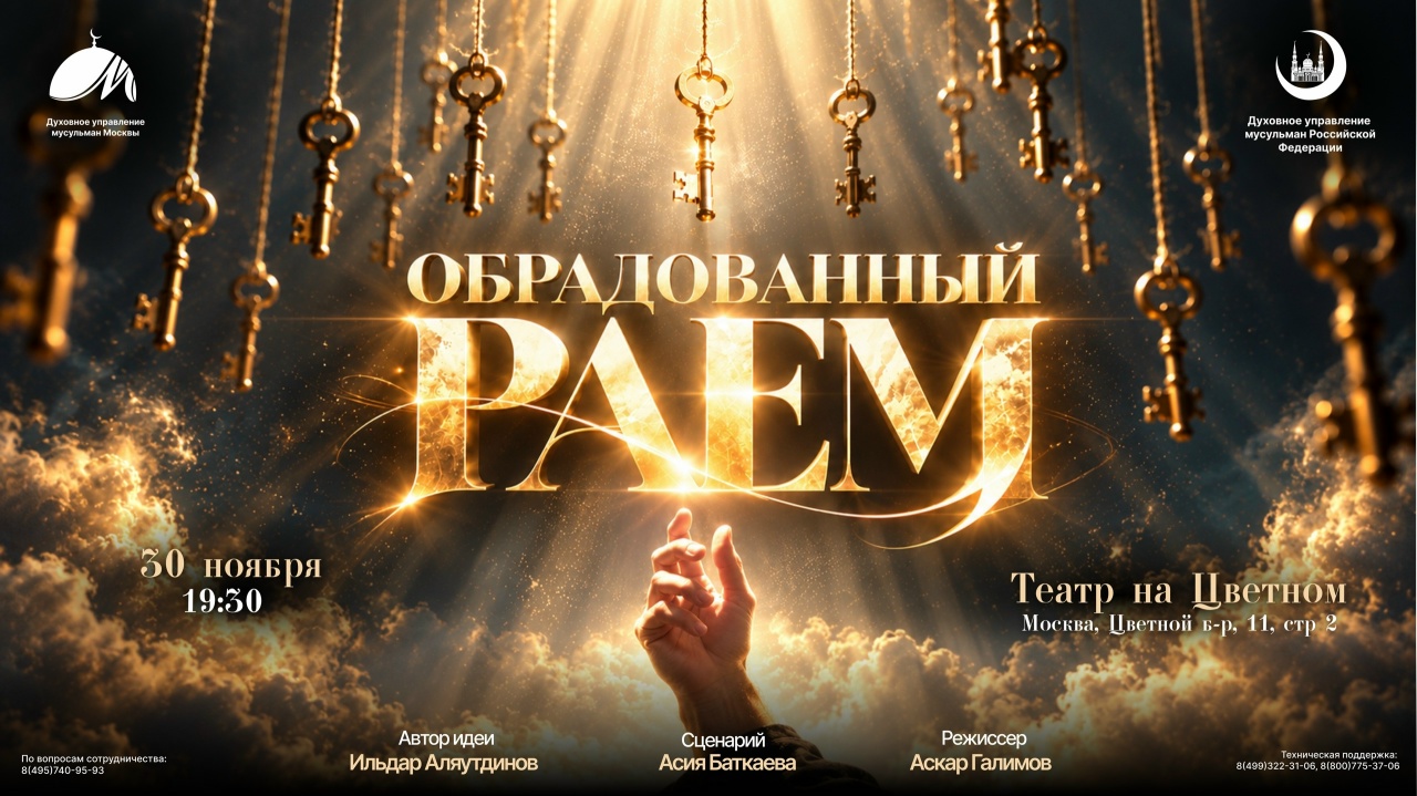 ДУМ Москвы возвращает театральный формат